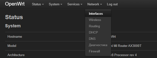 Меню Network, пункт Interfaces